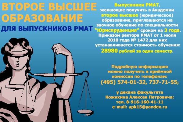 Второе высшее для выпускников РМАТ!