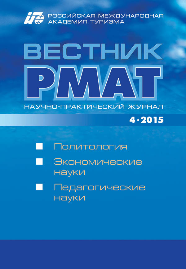Научный журнал Вестник РМАТ, №4 2015 год