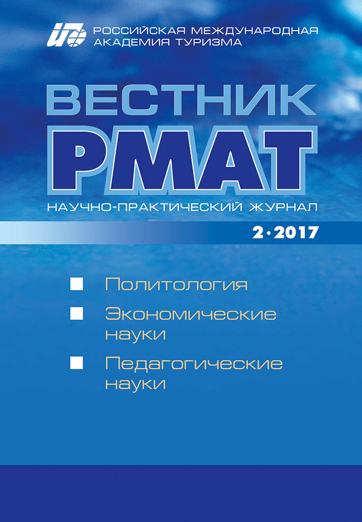 Вестник РМАТ №2 2017