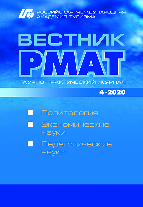 Вестник РМАТ, №3 2020