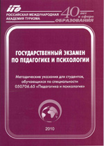 Государственный экзамен по педагогике и психологии, РМАТ 2010
