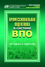 Профессиональная подготовка в системе ВПО, РМАТ 2012