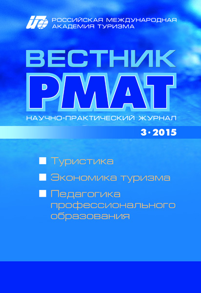 Научный журнал Вестник РМАТ №3 2015 (ВАК)