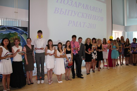 Торжественное вручение дипломов выпускникам РМАТ 2011 года