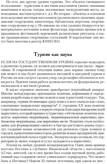 Туризм как бизнес и народная дипломатия, статья первого проректора РМАТ Евгения Трофимова