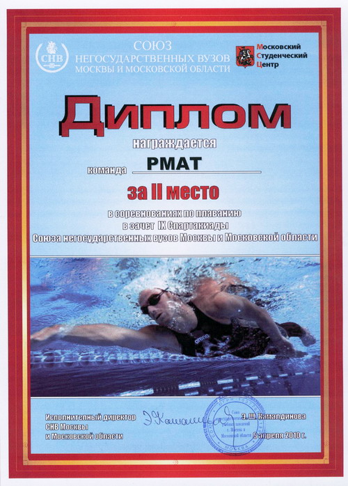Команда РМАТ заняла 2 место в соревнованиях по плаванию СНВ 2010