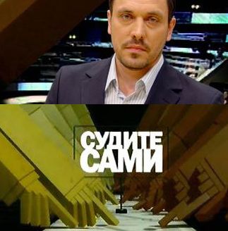 Студенты РМАТ на телепередаче "Судите сами" с Максимом Шевченко
