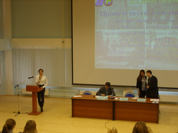 Конференция об итогах стажировок студентов РМАТ 2009-2010 учебного года